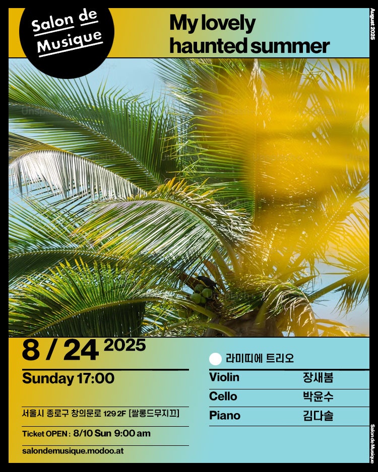 쌀롱드무지끄 My lovely haunted summer 세부정보