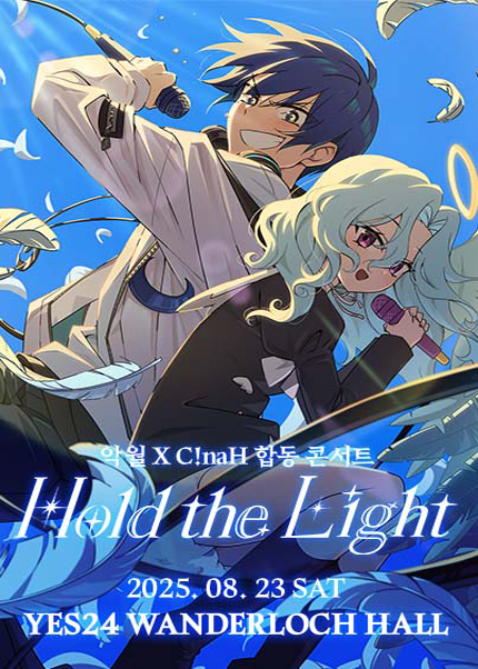 악월 X C!naH 합동 콘서트 Hold the Light 세부정보