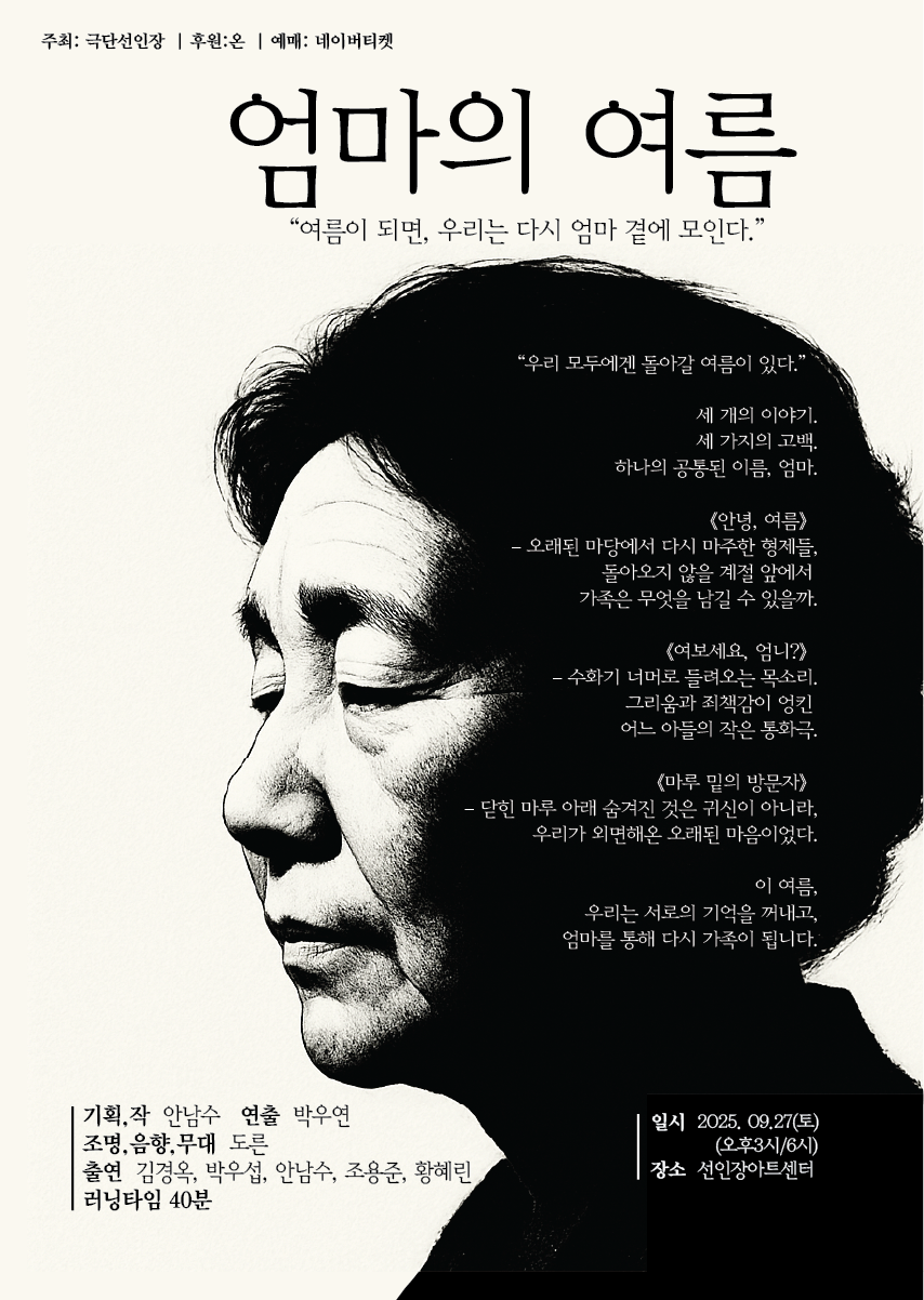 엄마의 여름 세부정보
