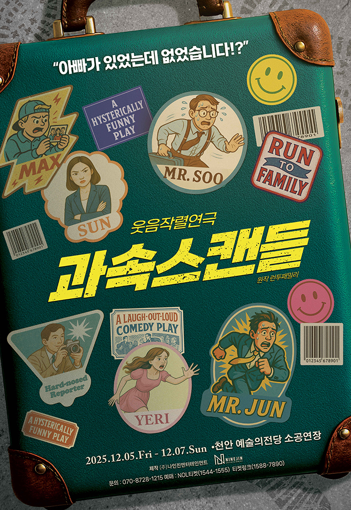 과속스캔들 천안 세부정보