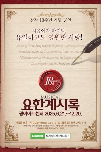 요한계시록 (9월) 세부정보