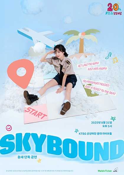 윤새 단독 공연 Skybound 세부정보