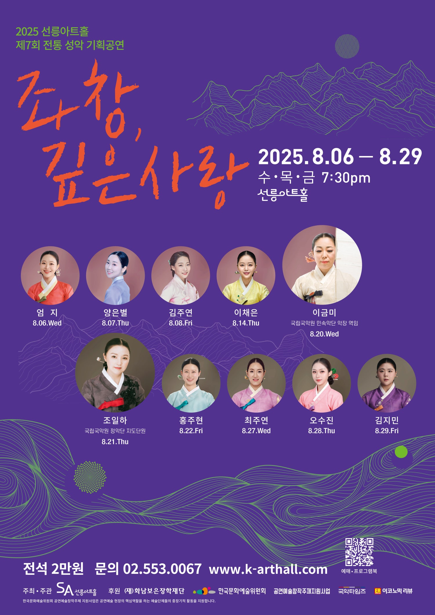 제7회 좌창 깊은사랑 김지민의 경서도소리 불광불급 세부정보