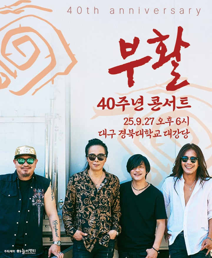 부활 40주년 콘서트 대구 세부정보