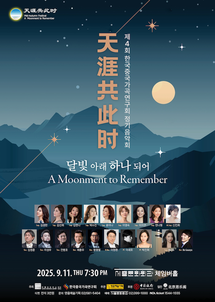 제4회 한국중국가곡연구회 정기음악회 세부정보