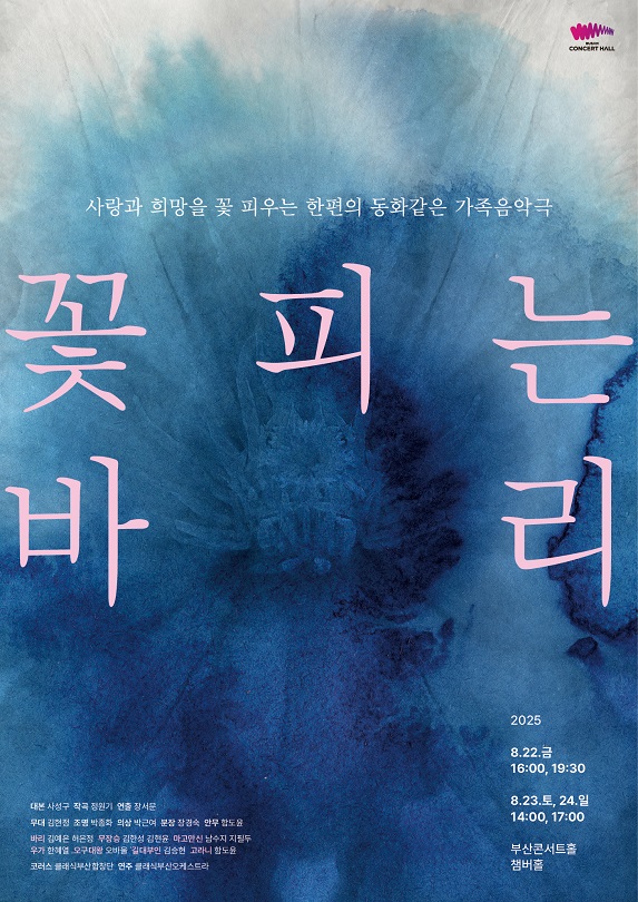 꽃피는 바리 부산 세부정보