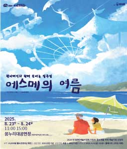 에스메의 여름 천안 세부정보