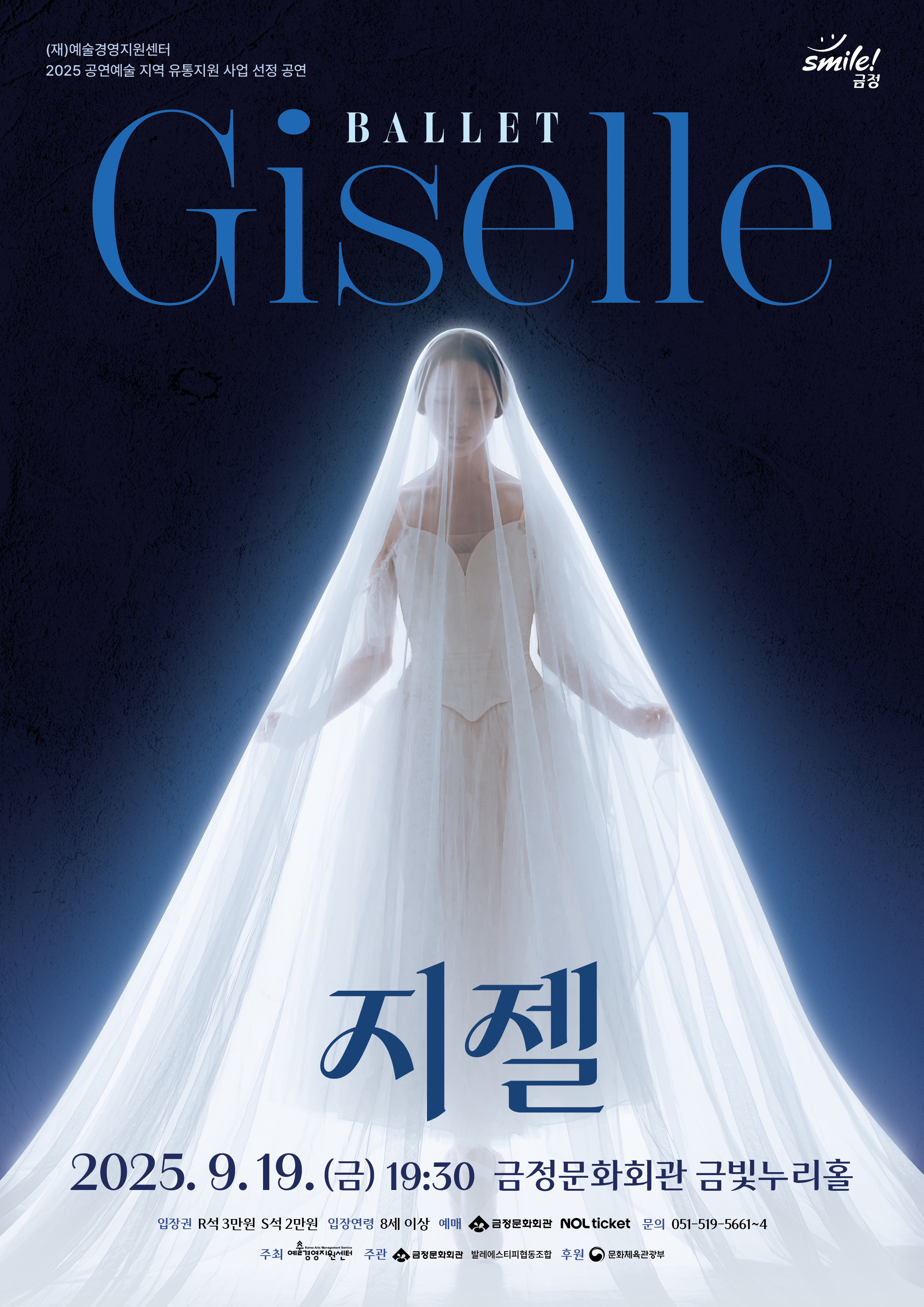 지젤 부산 세부정보