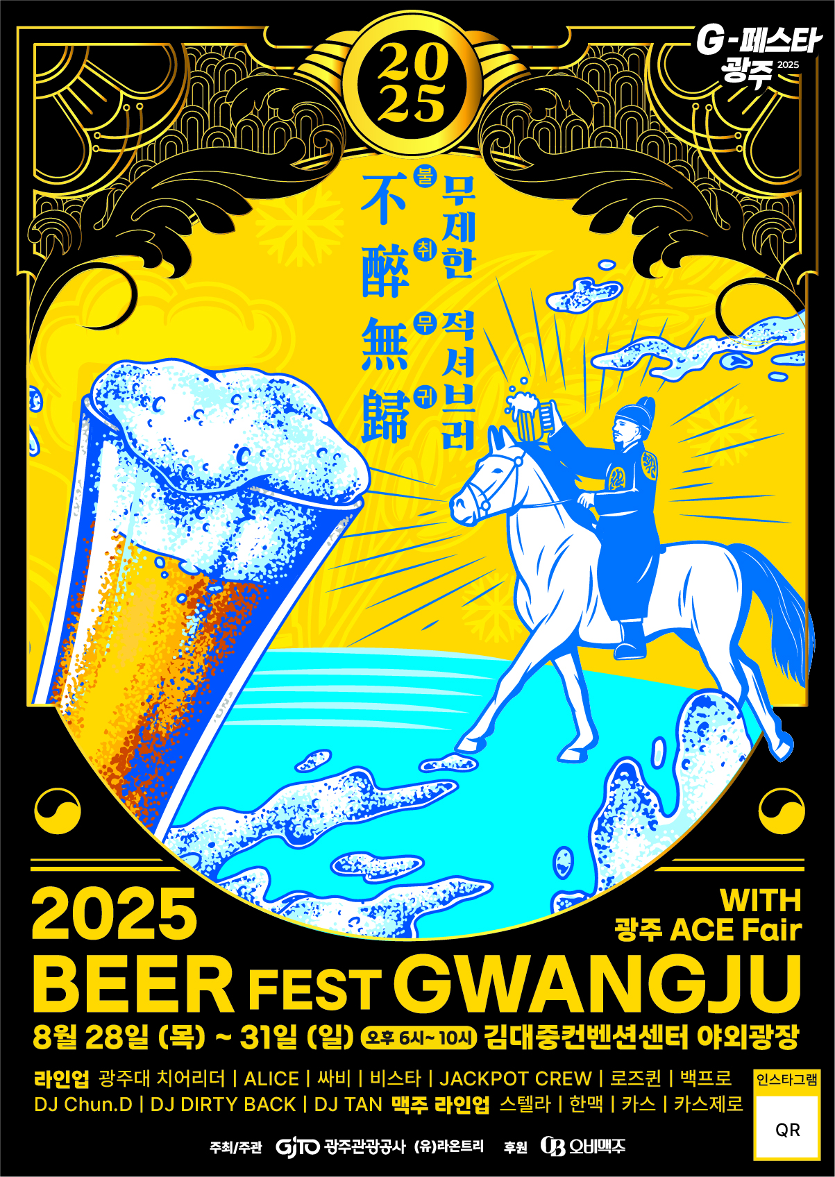 BEER FEST 광주 세부정보
