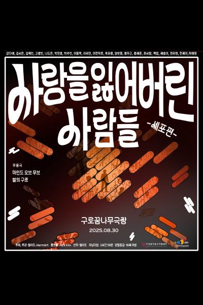 사랑을 잃어버린 사람들 세포편 세부정보