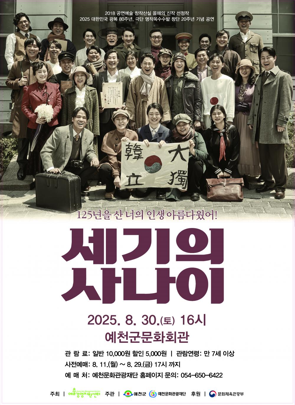 세기의 사나이 예천 세부정보