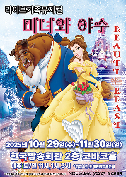 미녀와 야수 서울 양천 세부정보