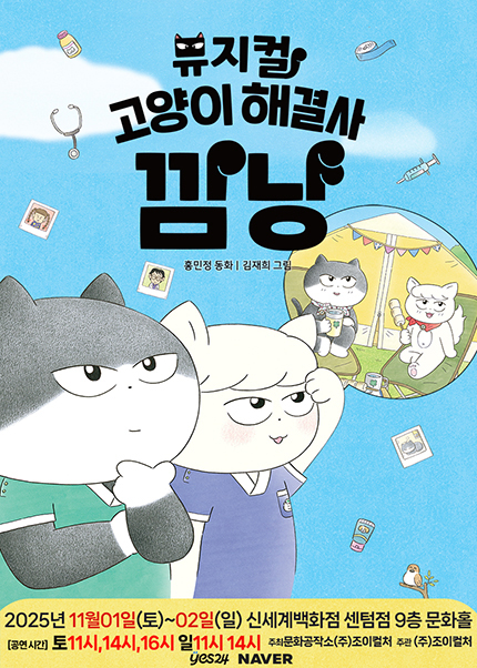 고양이 해결사 깜냥 부산 세부정보