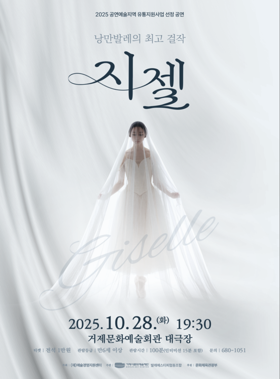 지젤 거제 세부정보