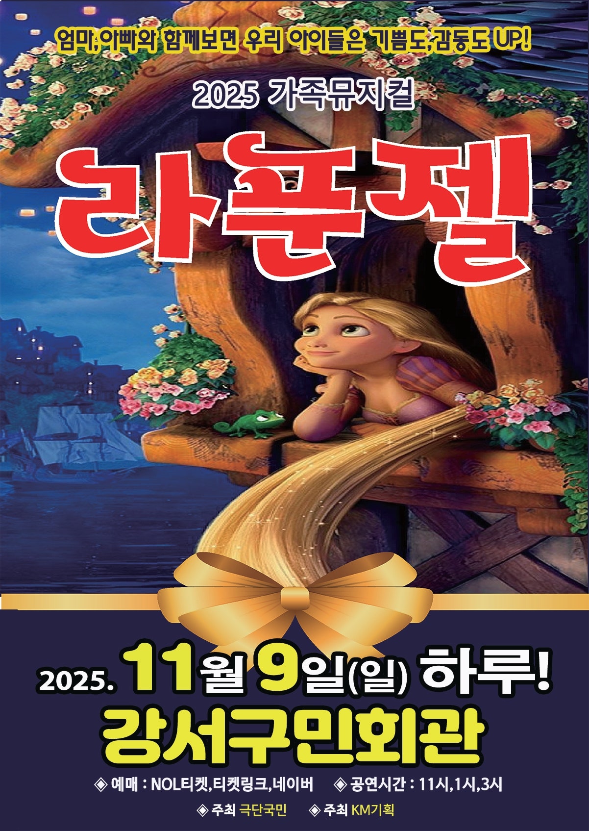 라푼젤 서울 강서 세부정보