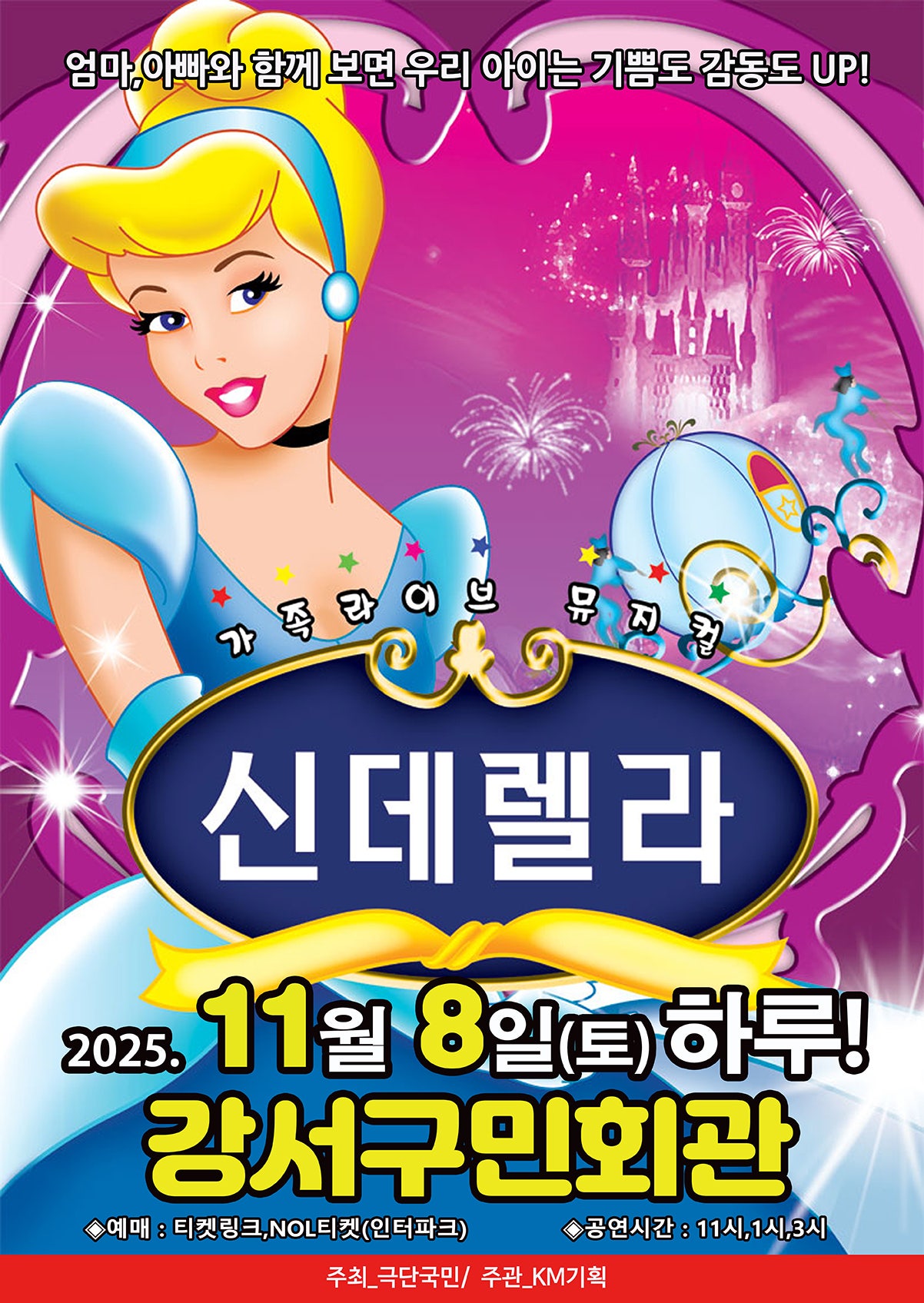 신데렐라 서울 강서 세부정보