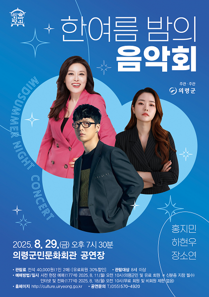 한여름 밤의 음악회 의령 세부정보