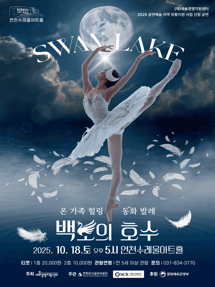 백조의 호수 연천 세부정보