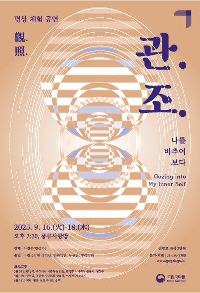 관.조. (觀.照.) 나를 비추어 보다 세부정보