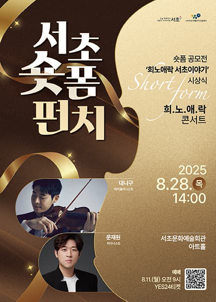 서초 숏폼 펀치! 희.노.애.락 콘서트 대니 구 세부정보