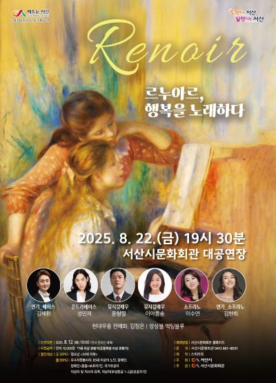 르느와르 행복을 노래하다 서산 세부정보