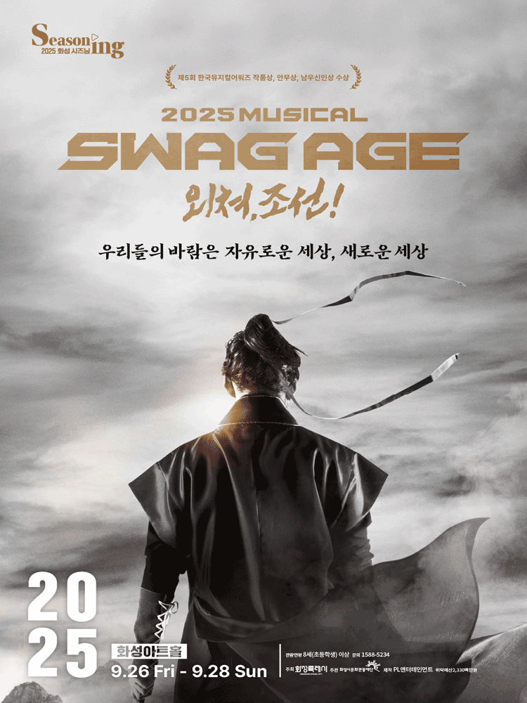 스웨그에이지 외쳐 조선! 화성 세부정보