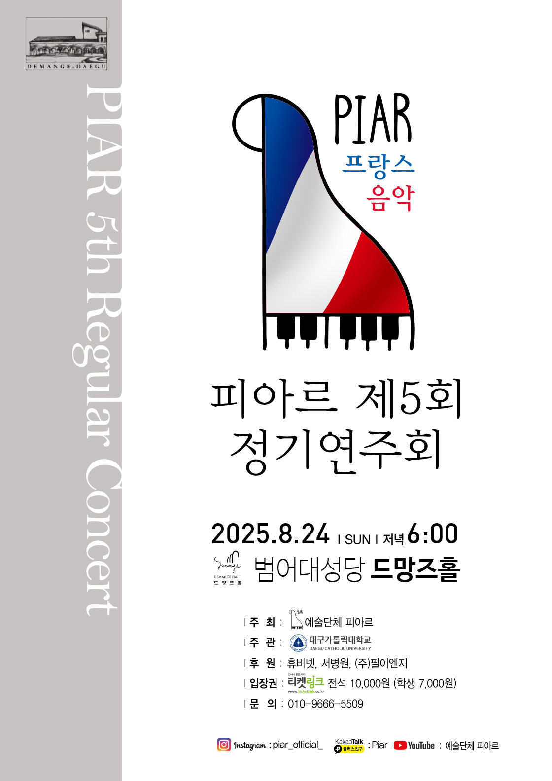 제5회 피아르 정기연주회 대구 세부정보