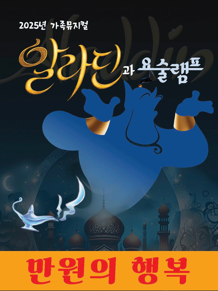 알라딘과 요술램프 양산 세부정보