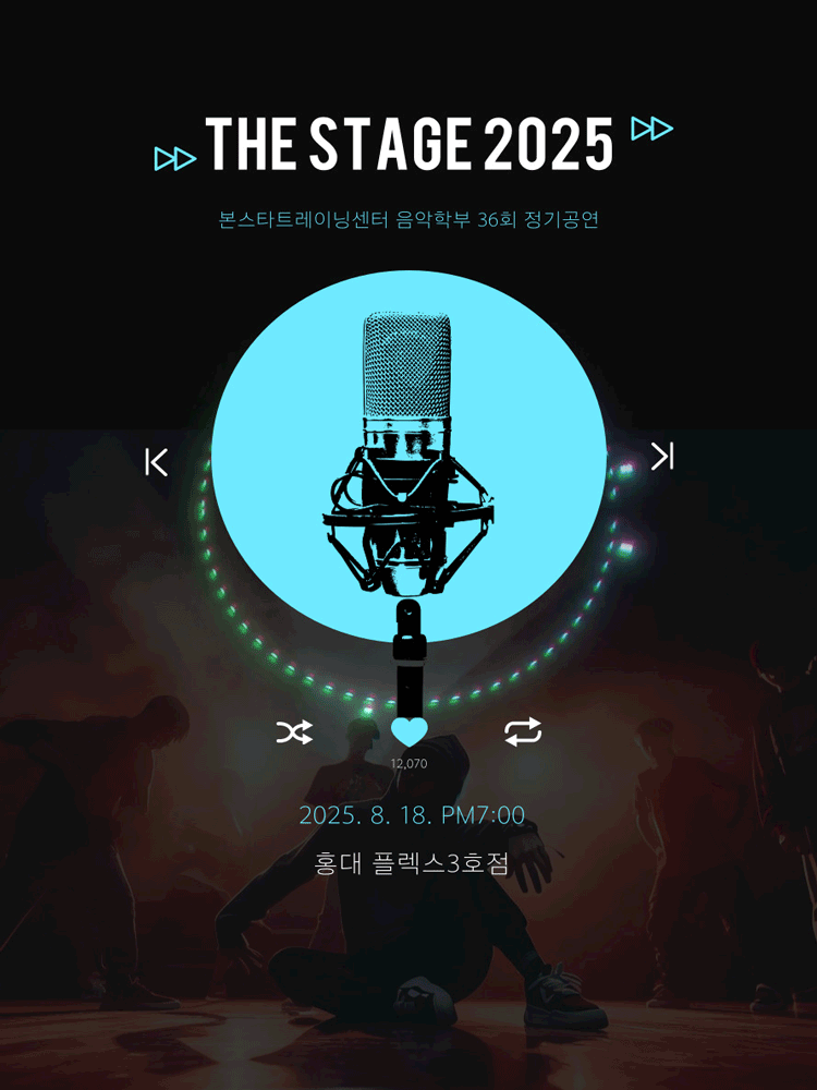 제36회 본스타트레이닝센터 정기공연 The Stage 세부정보