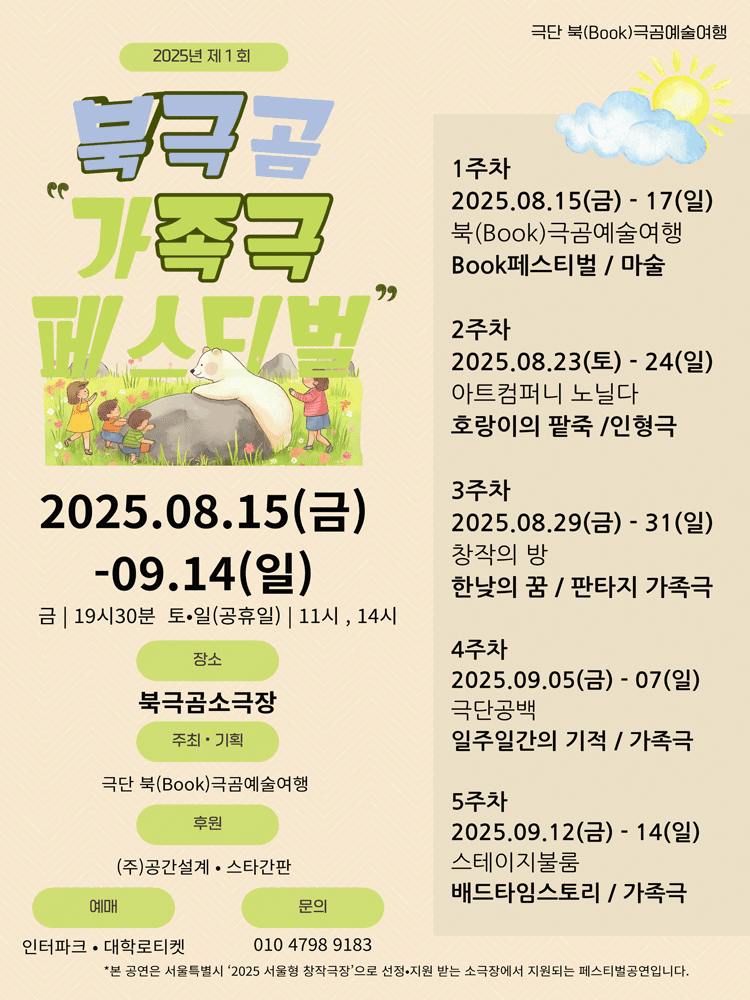제1회 북극곰가족극 페스티벌 세부정보