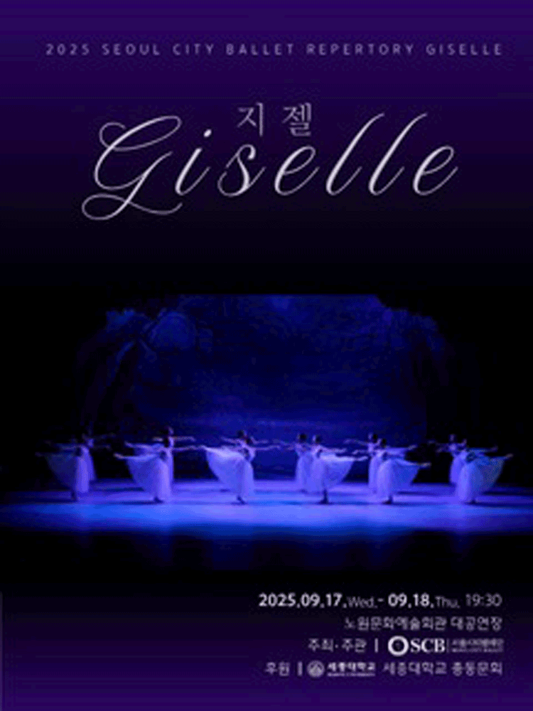 지젤 서울 노원 세부정보