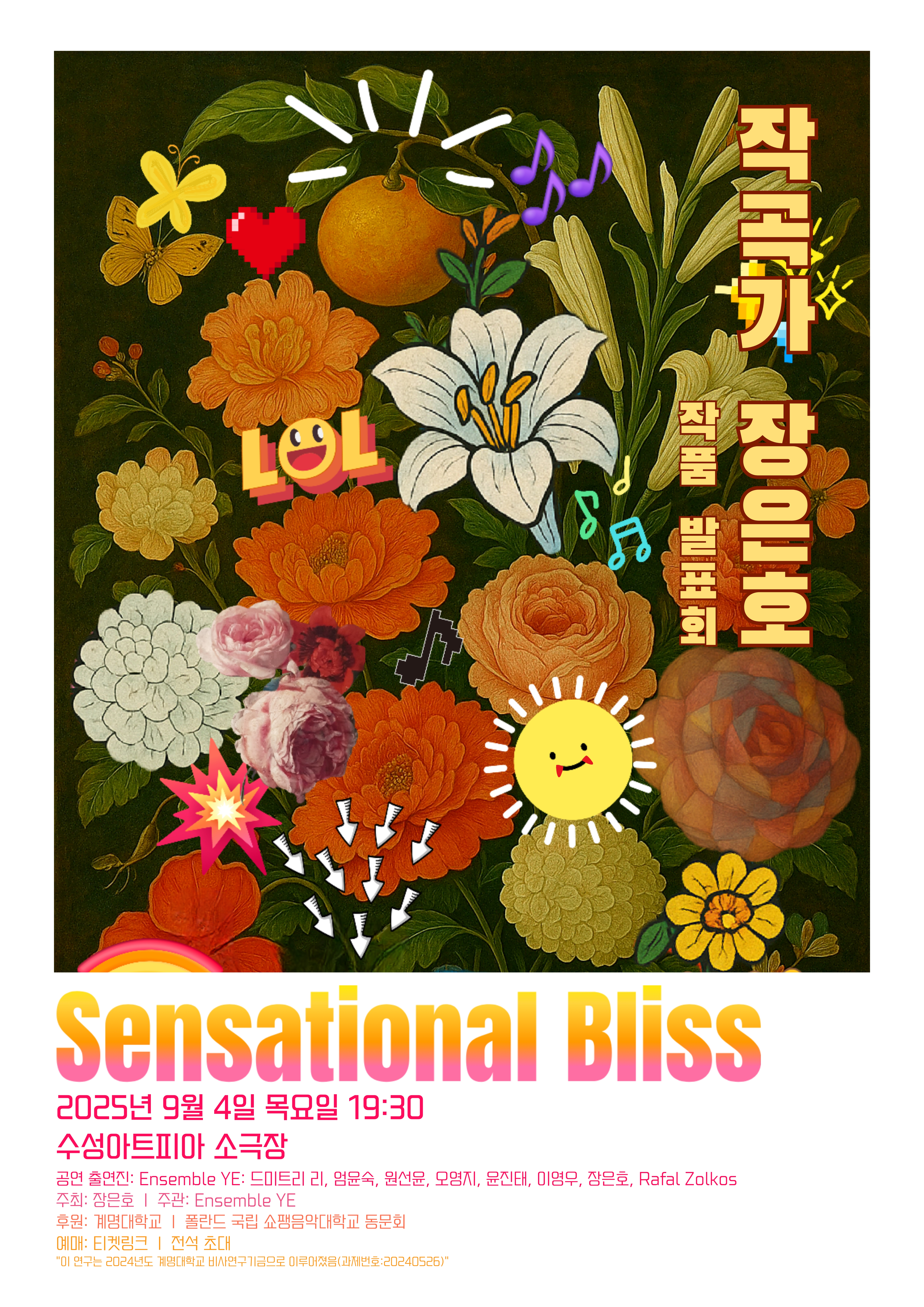 작곡가 장은호 작품 발표회 Sensational Bliss 대구 세부정보