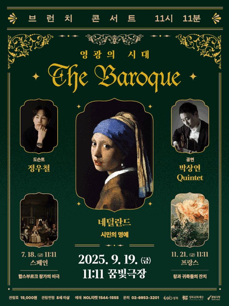 브런치콘서트 11시11분 네덜란드 시민의 명예 세부정보