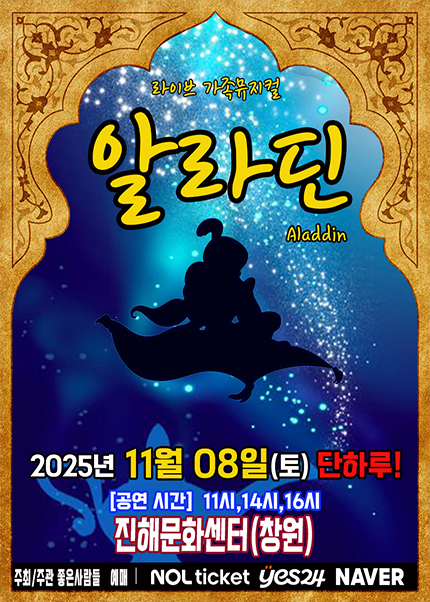 알라딘 진해 세부정보