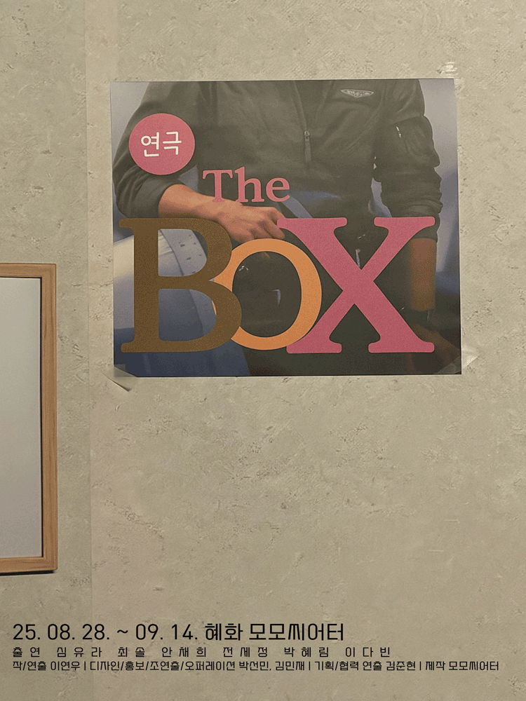 더 박스 (THE BOX) 그녀들의 이야기 세부정보