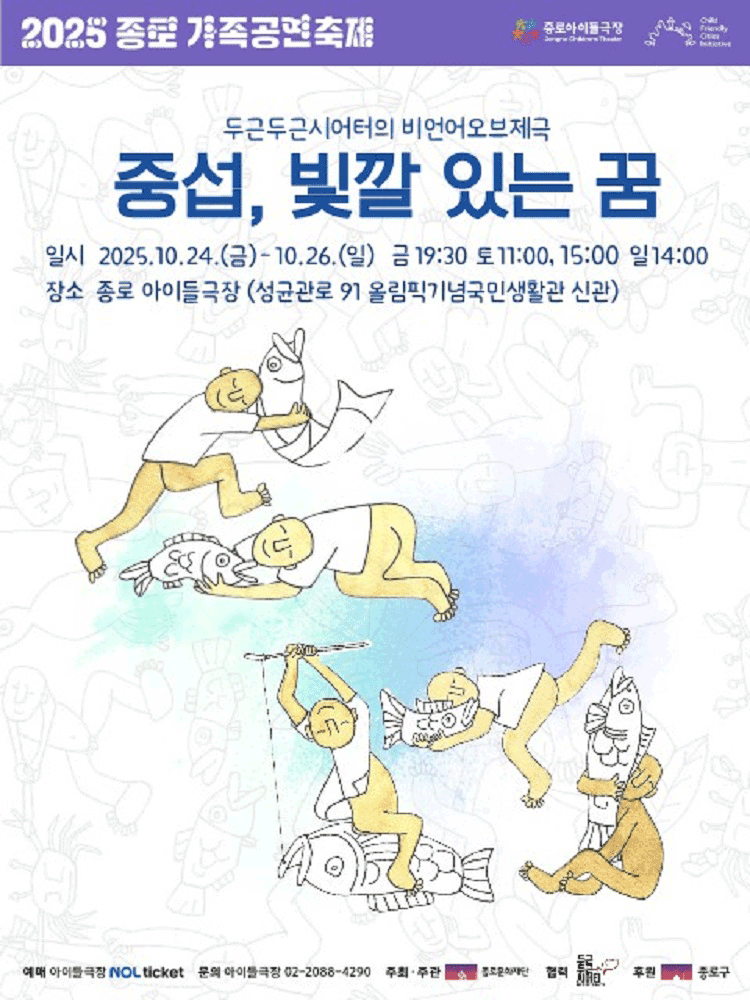 종로 가족공연축제 중섭 빛깔 있는 꿈 세부정보