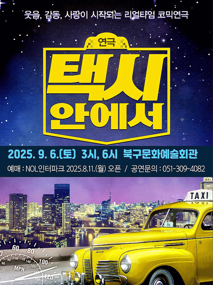 택시안에서 부산 북구 세부정보