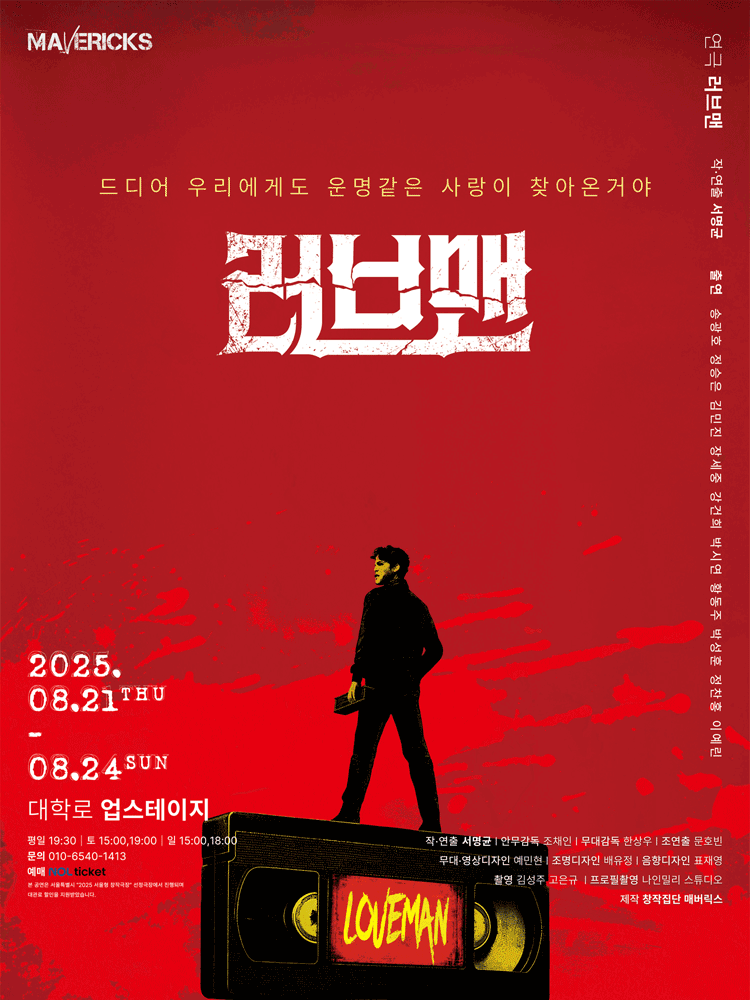 러브맨 대학로 세부정보