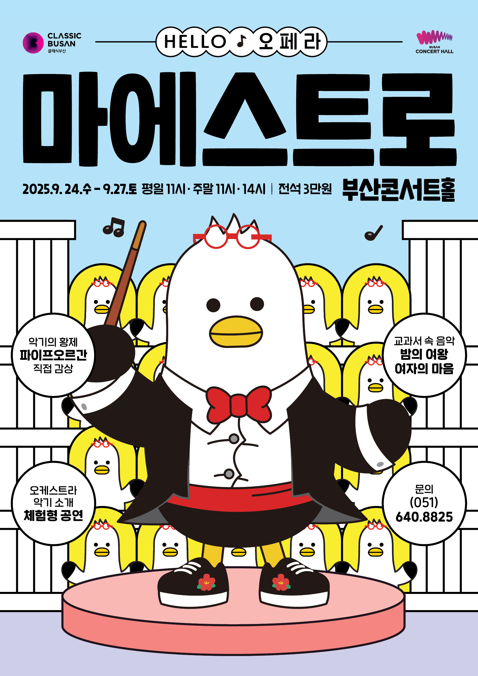 HELLO 오페라 마에스트로 부산 세부정보
