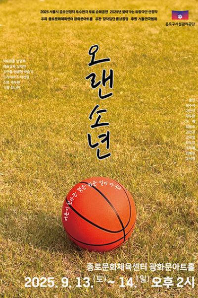 오랜 소년 서울 종로 세부정보