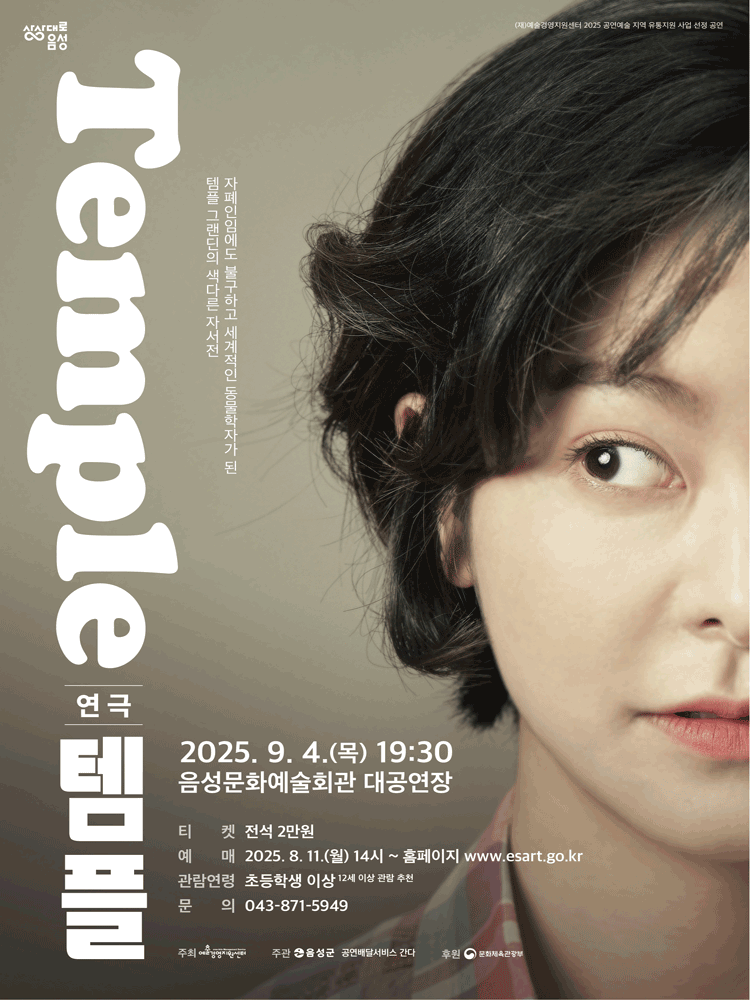 템플 음성 세부정보