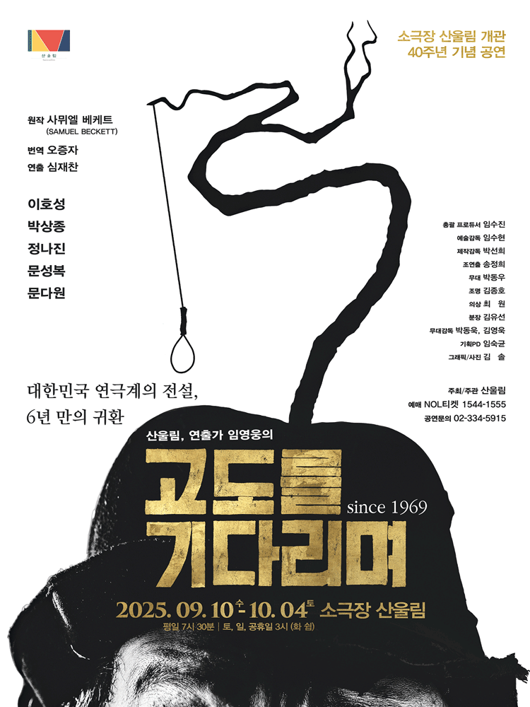 고도를 기다리며 세부정보