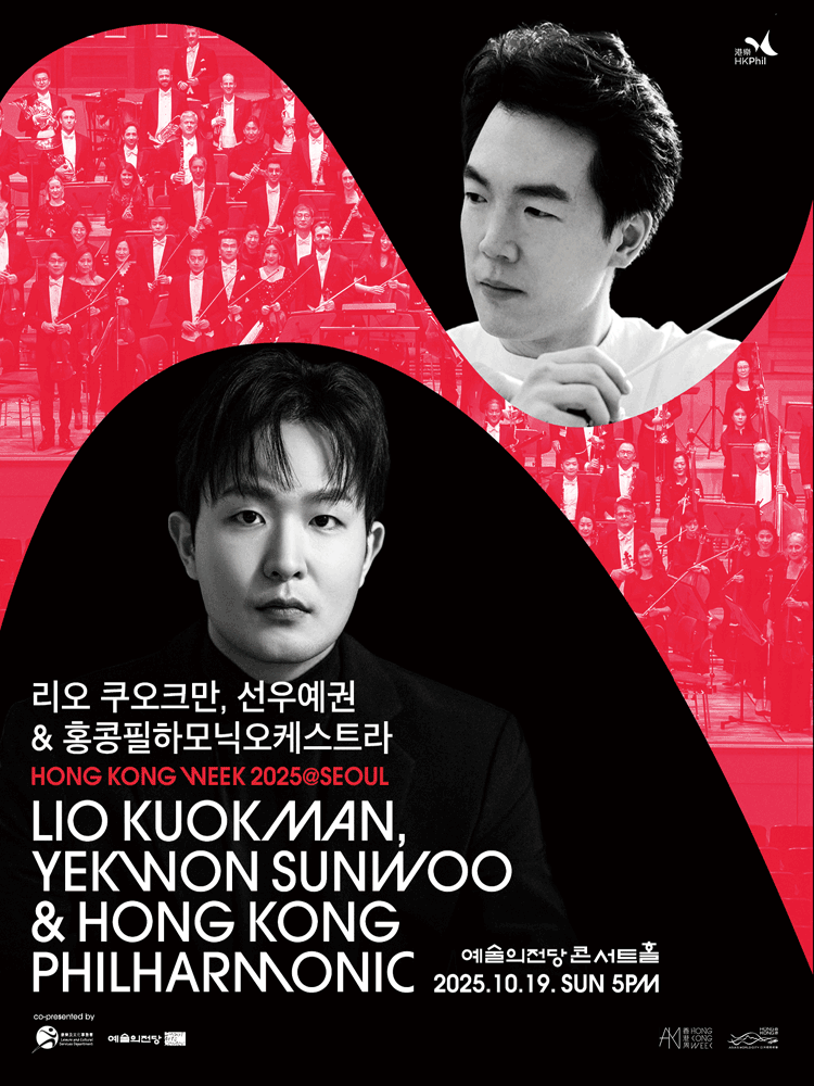 리오 쿠오크만 선우예권 홍콩필하모닉오케스트라 세부정보