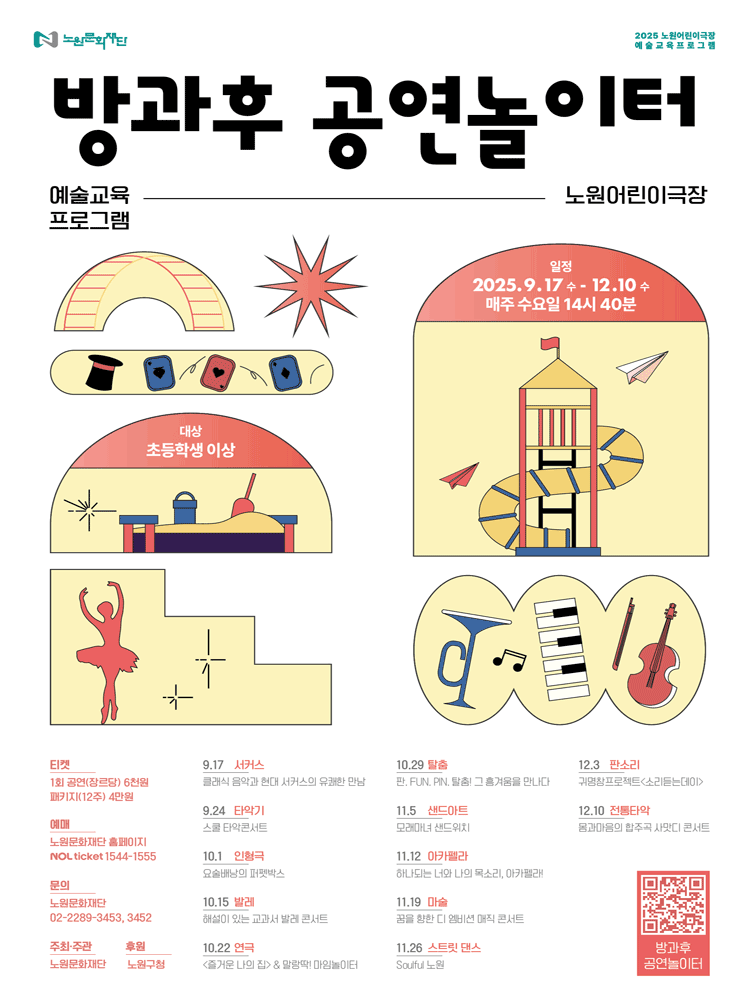 방과후 공연놀이터 세부정보
