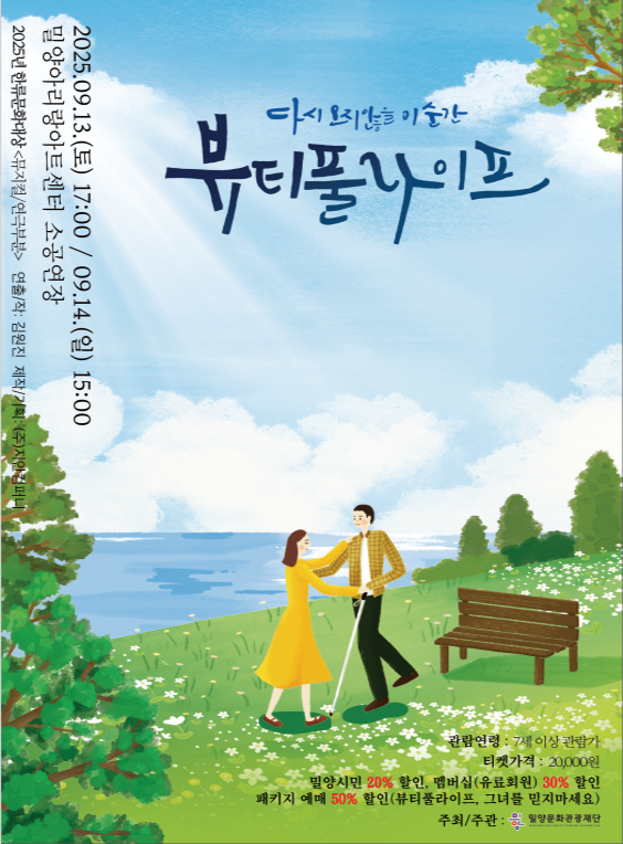 뷰티풀 라이프 밀양 세부정보
