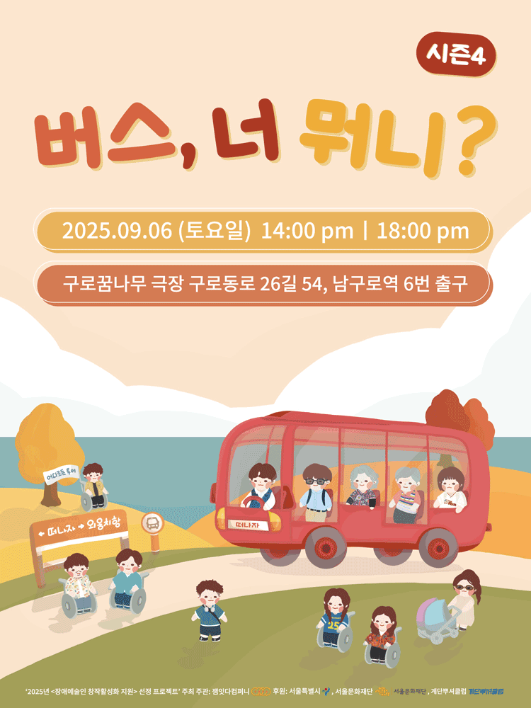 버스 너 뭐니! 시즌4 세부정보