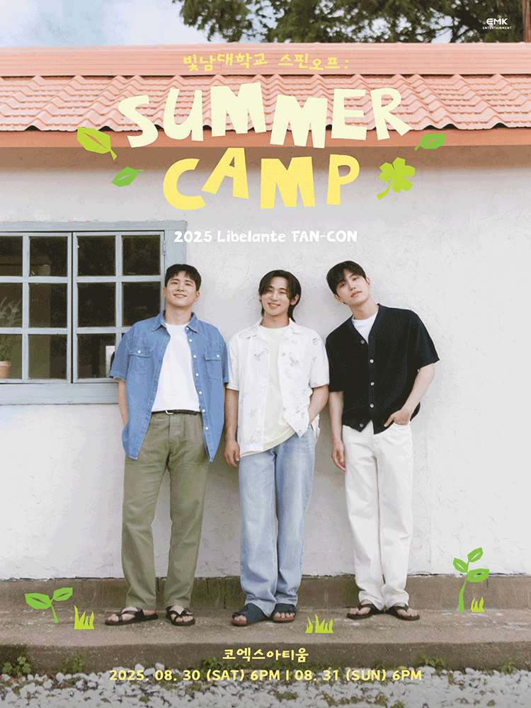 리베란테 팬콘서트 빛남대학교 스핀오프 SUMMER CAMP 세부정보