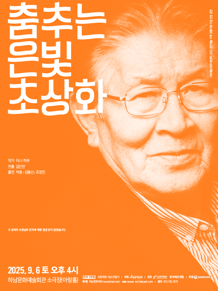 춤추는 은빛 초상화 하남 세부정보