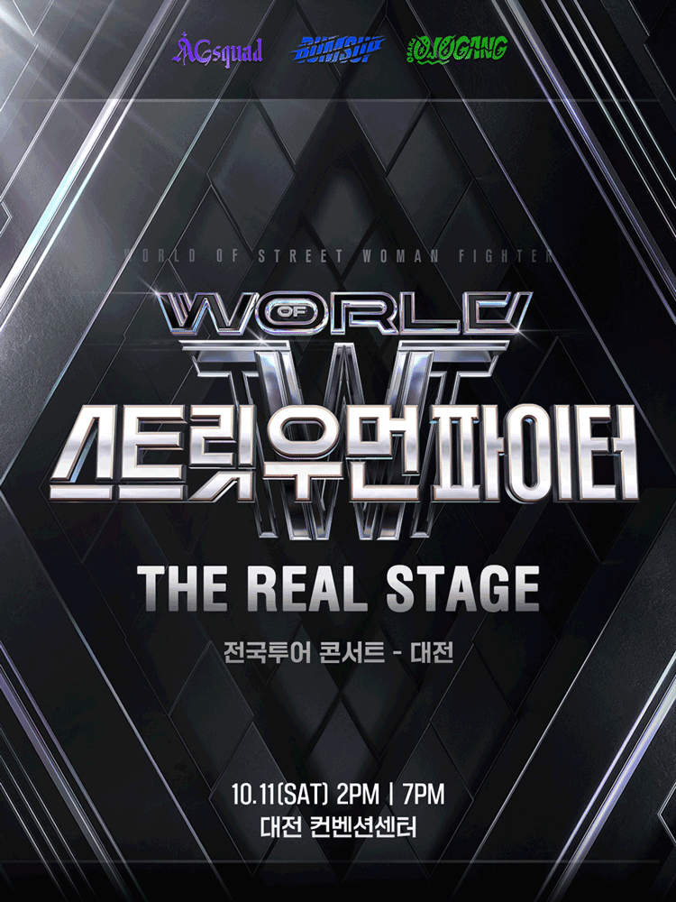 월드 오브 스트릿 우먼 파이터 THE REAL STAGE 대전 세부정보