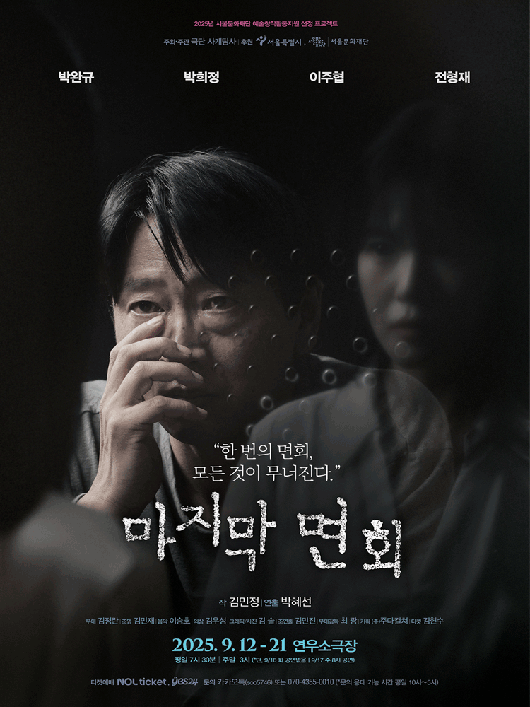 마지막 면회 대학로 세부정보